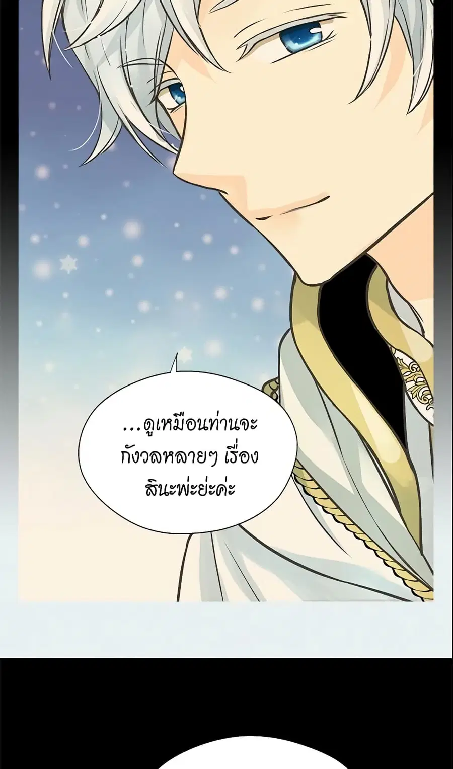 Daughter of the Emperor ตอนที่ 185 หน้า 3