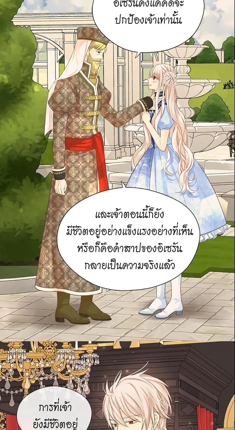 Daughter of the Emperor ตอนที่ 186 หน้า 2