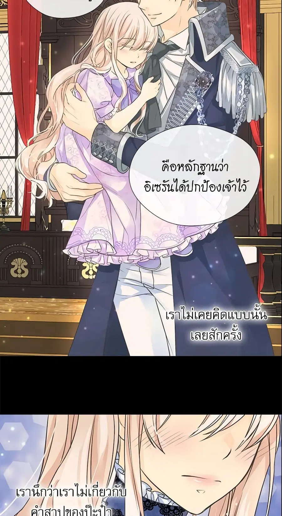 Daughter of the Emperor ตอนที่ 186 หน้า 3