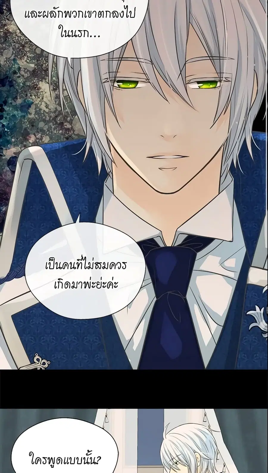 Daughter of the Emperor ตอนที่ 187 หน้า 1