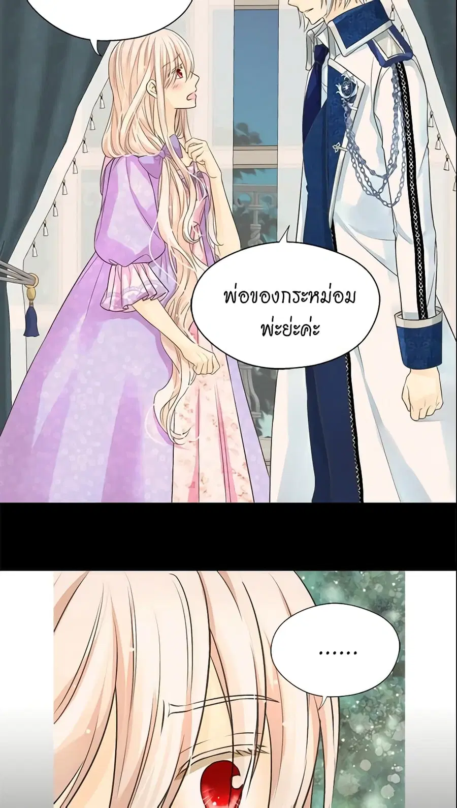 Daughter of the Emperor ตอนที่ 187 หน้า 2