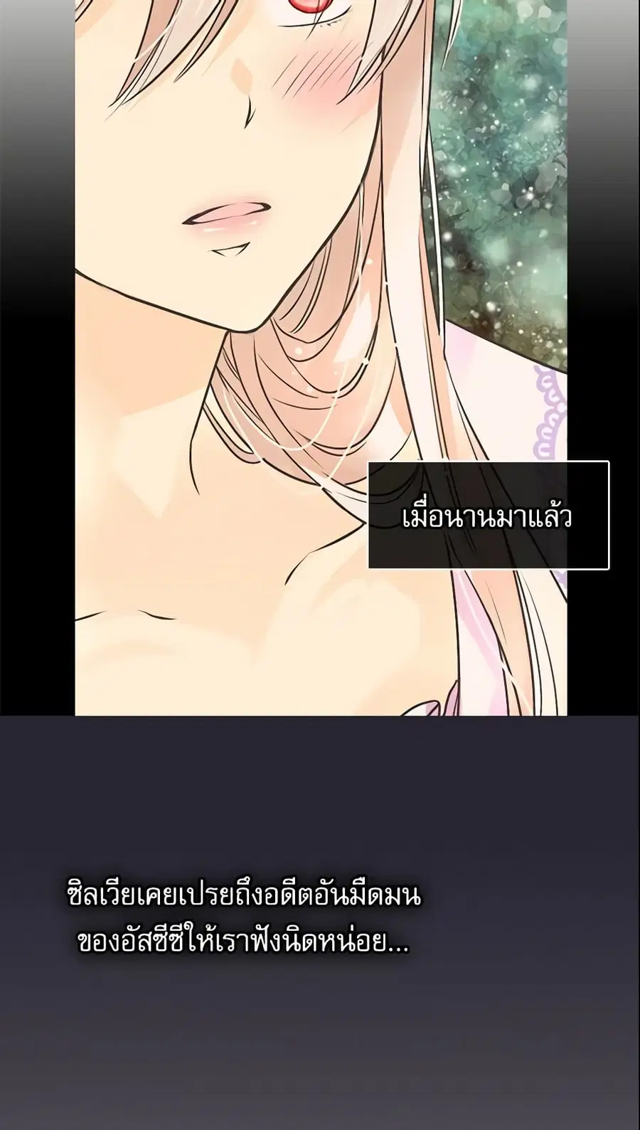 Daughter of the Emperor ตอนที่ 187 หน้า 3