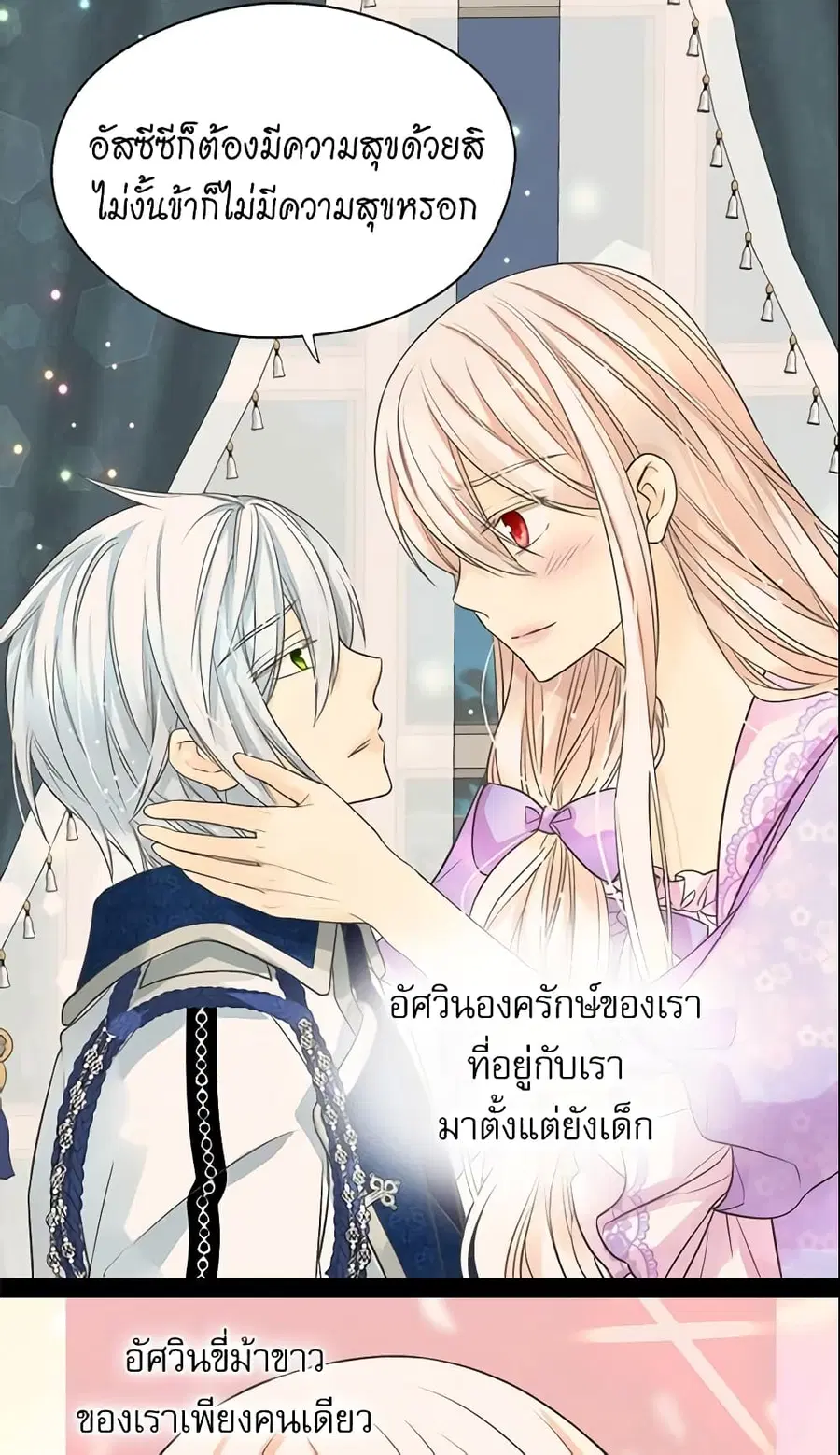 Daughter of the Emperor ตอนที่ 188 หน้า 3
