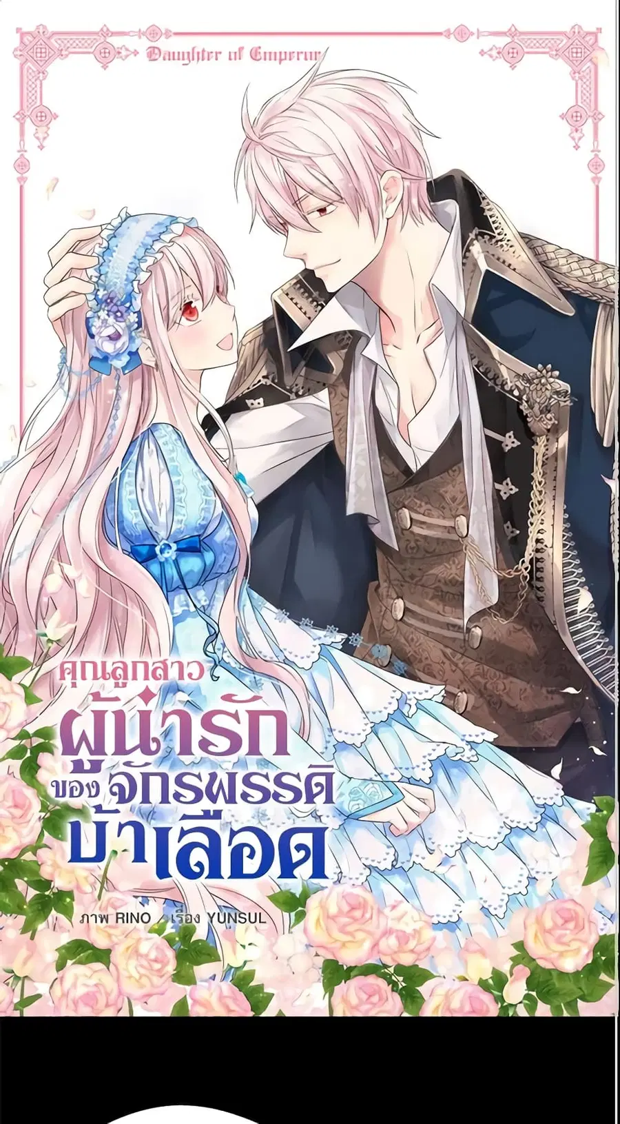 Daughter of the Emperor ตอนที่ 189 หน้า 2