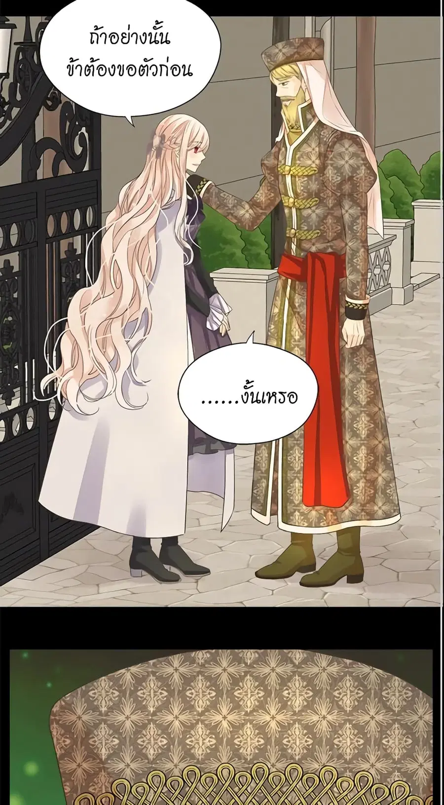 Daughter of the Emperor ตอนที่ 189 หน้า 3