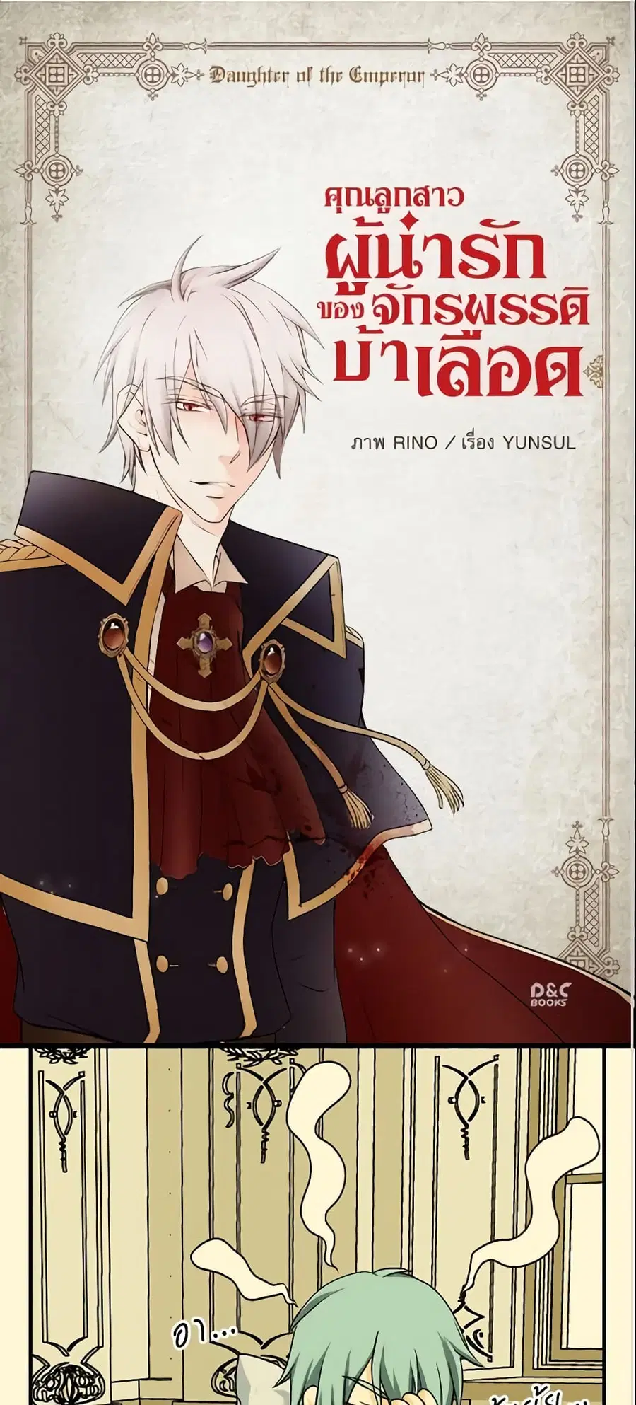 Daughter of the Emperor ตอนที่ 19 หน้า 2