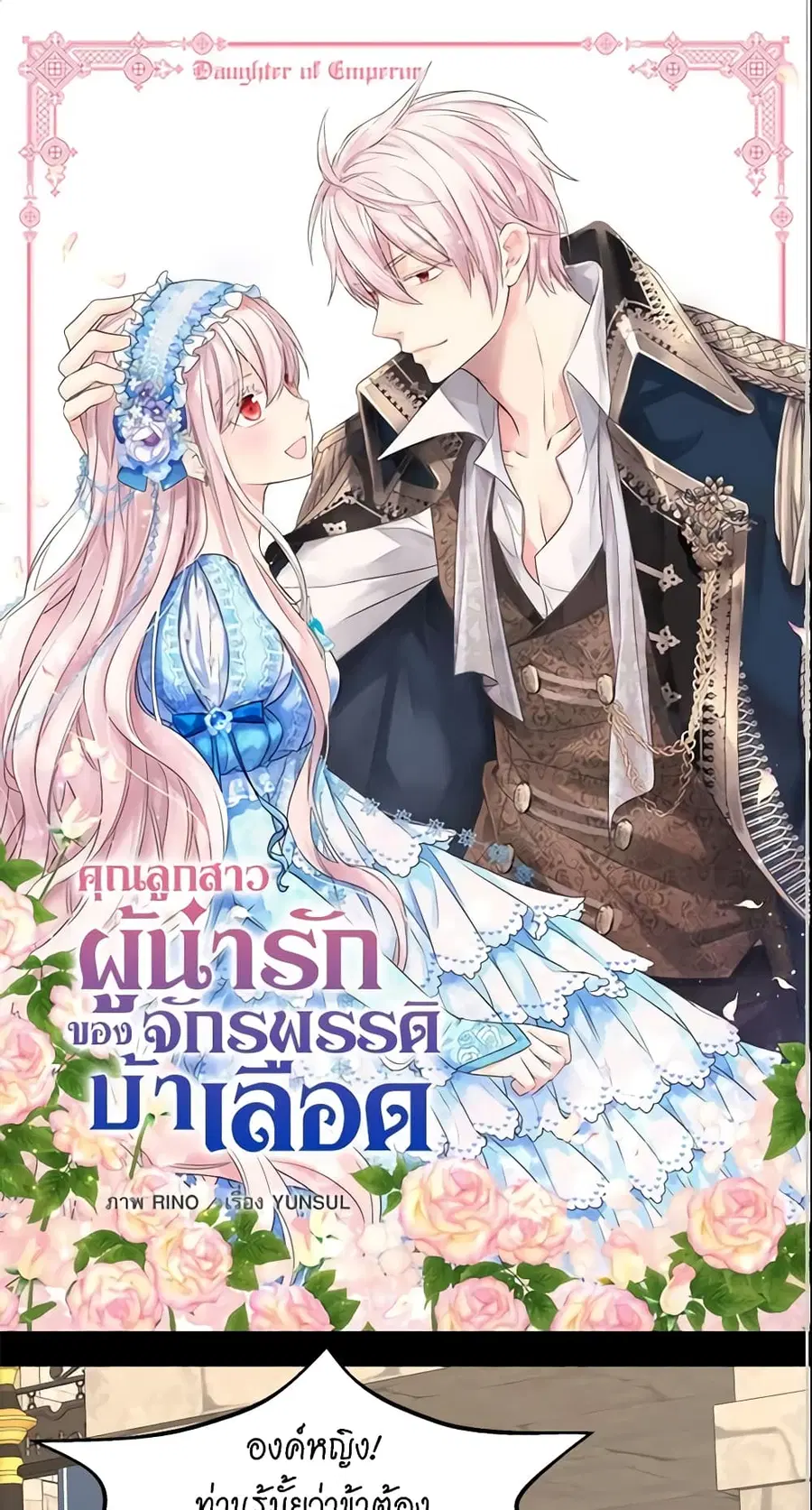 Daughter of the Emperor ตอนที่ 190 หน้า 2