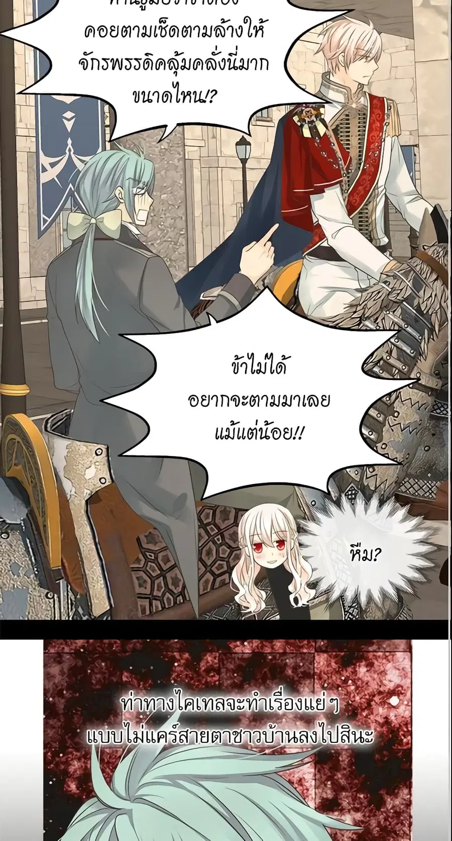 Daughter of the Emperor ตอนที่ 190 หน้า 3