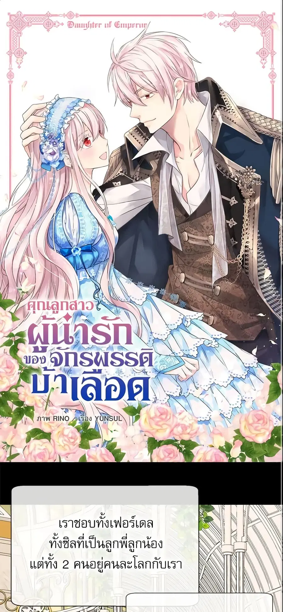 Daughter of the Emperor ตอนที่ 191 หน้า 2