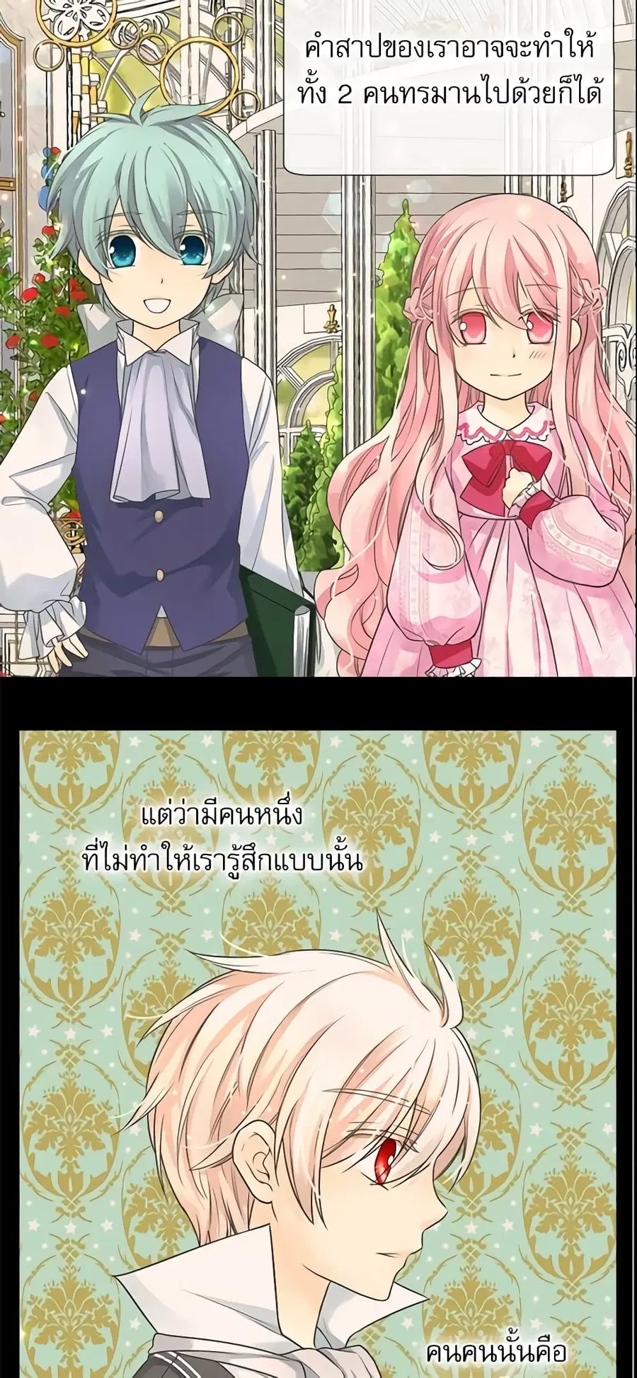 Daughter of the Emperor ตอนที่ 191 หน้า 3