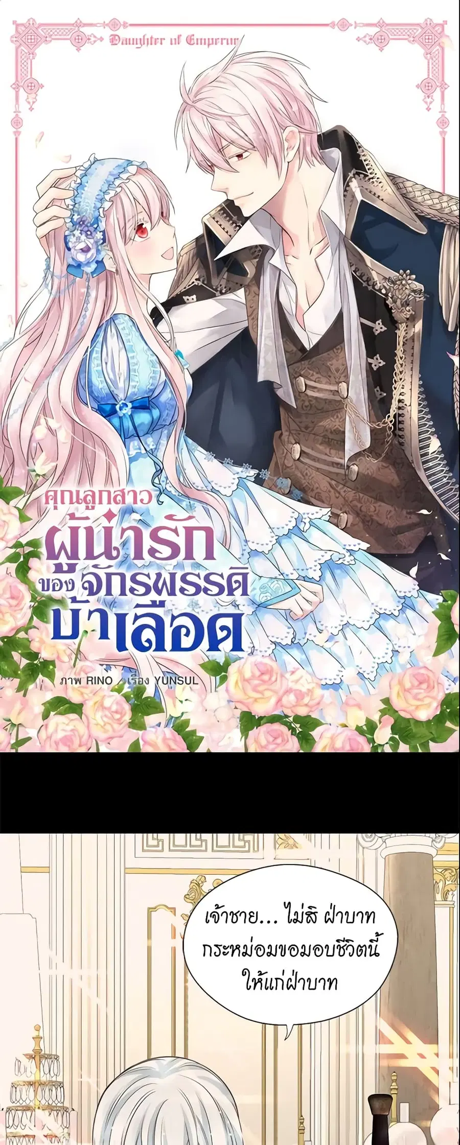 Daughter of the Emperor ตอนที่ 192 หน้า 2