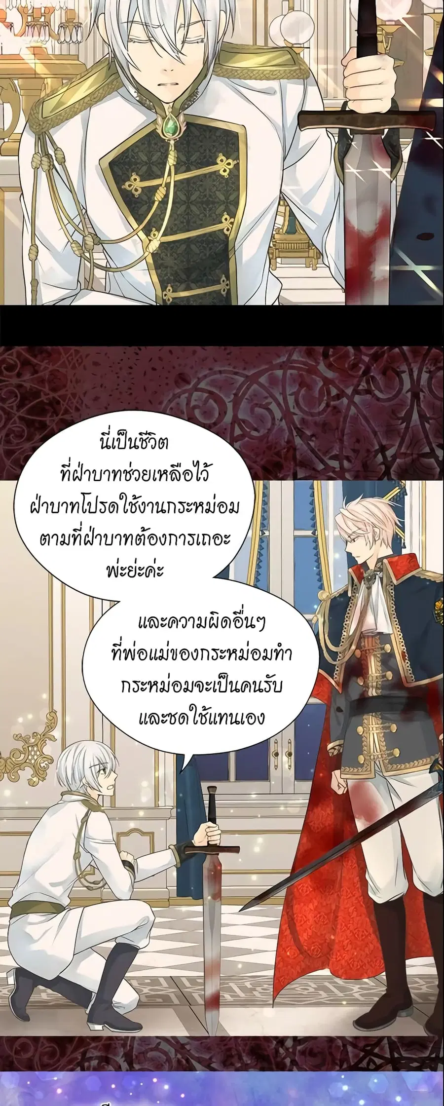 Daughter of the Emperor ตอนที่ 192 หน้า 3