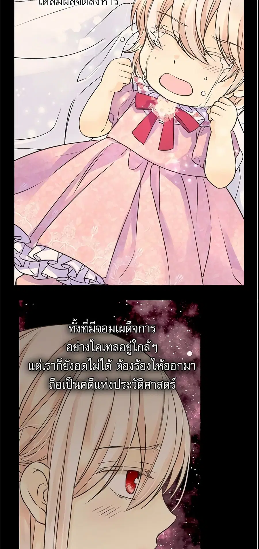 Daughter of the Emperor ตอนที่ 193 หน้า 2