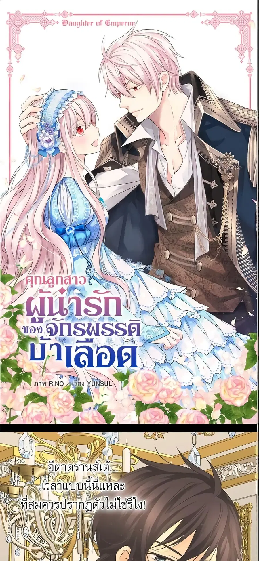 Daughter of the Emperor ตอนที่ 194 หน้า 2