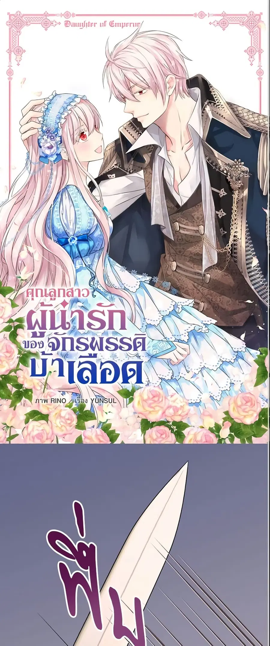 Daughter of the Emperor ตอนที่ 195 หน้า 2