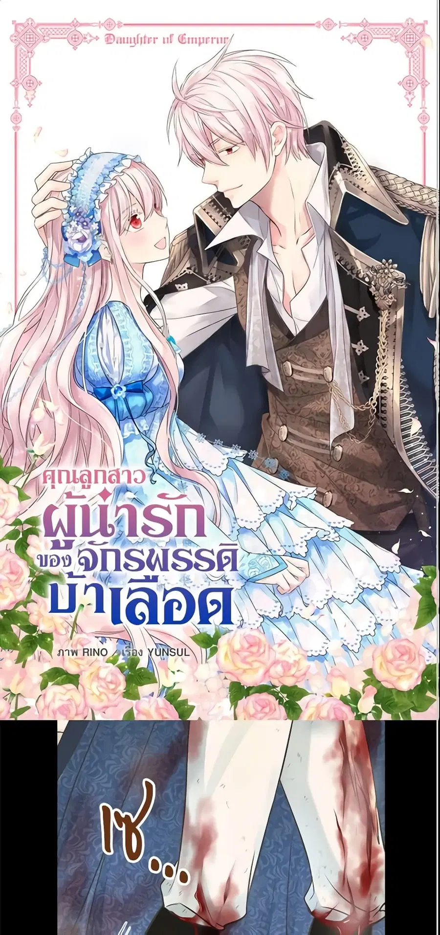 Daughter of the Emperor ตอนที่ 197 หน้า 1