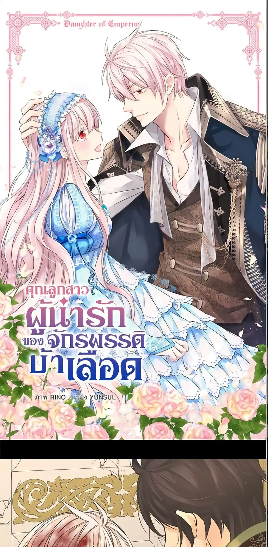 Daughter of the Emperor ตอนที่ 198 หน้า 2