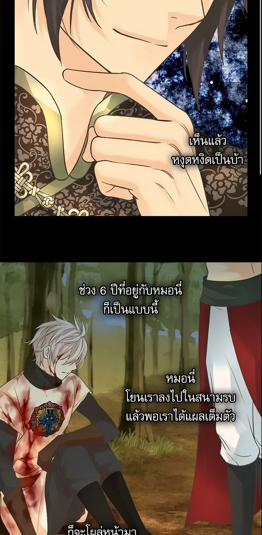 Daughter of the Emperor ตอนที่ 198 หน้า 3