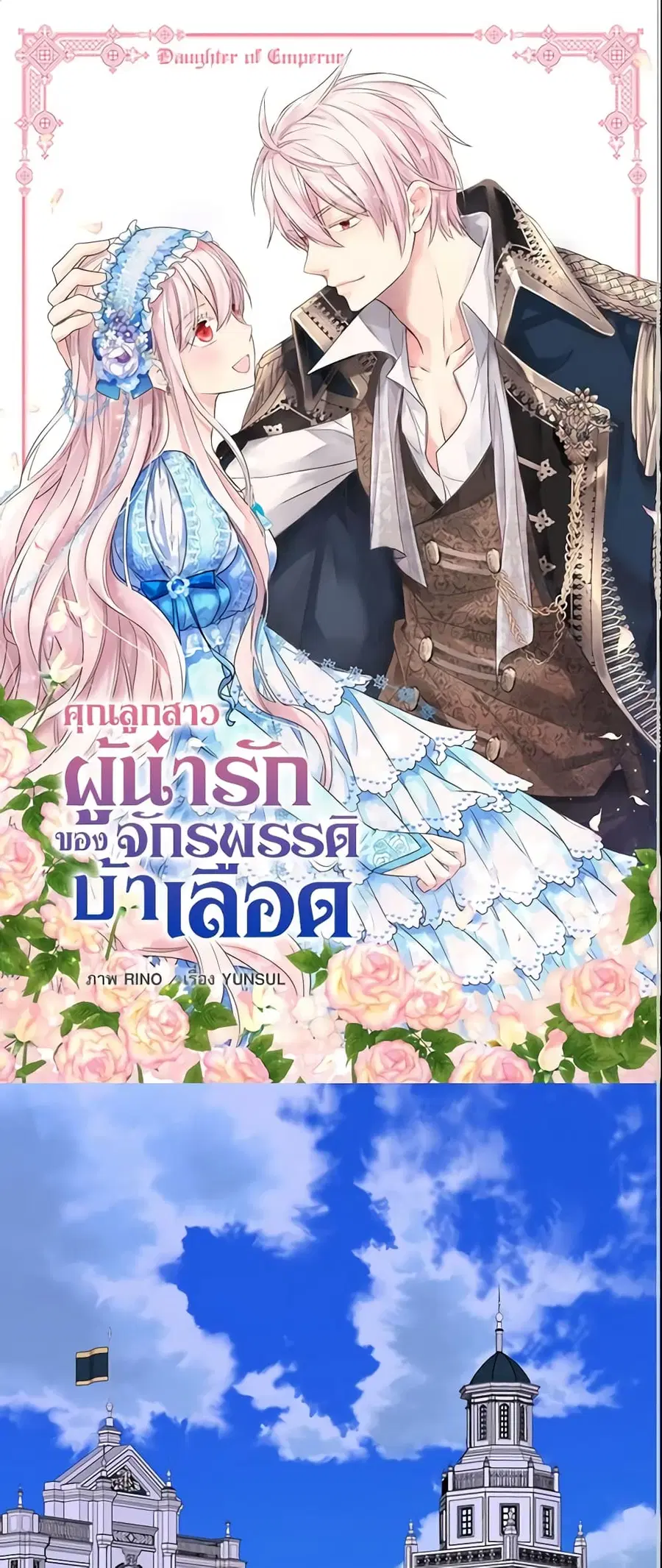 Daughter of the Emperor ตอนที่ 199 หน้า 2