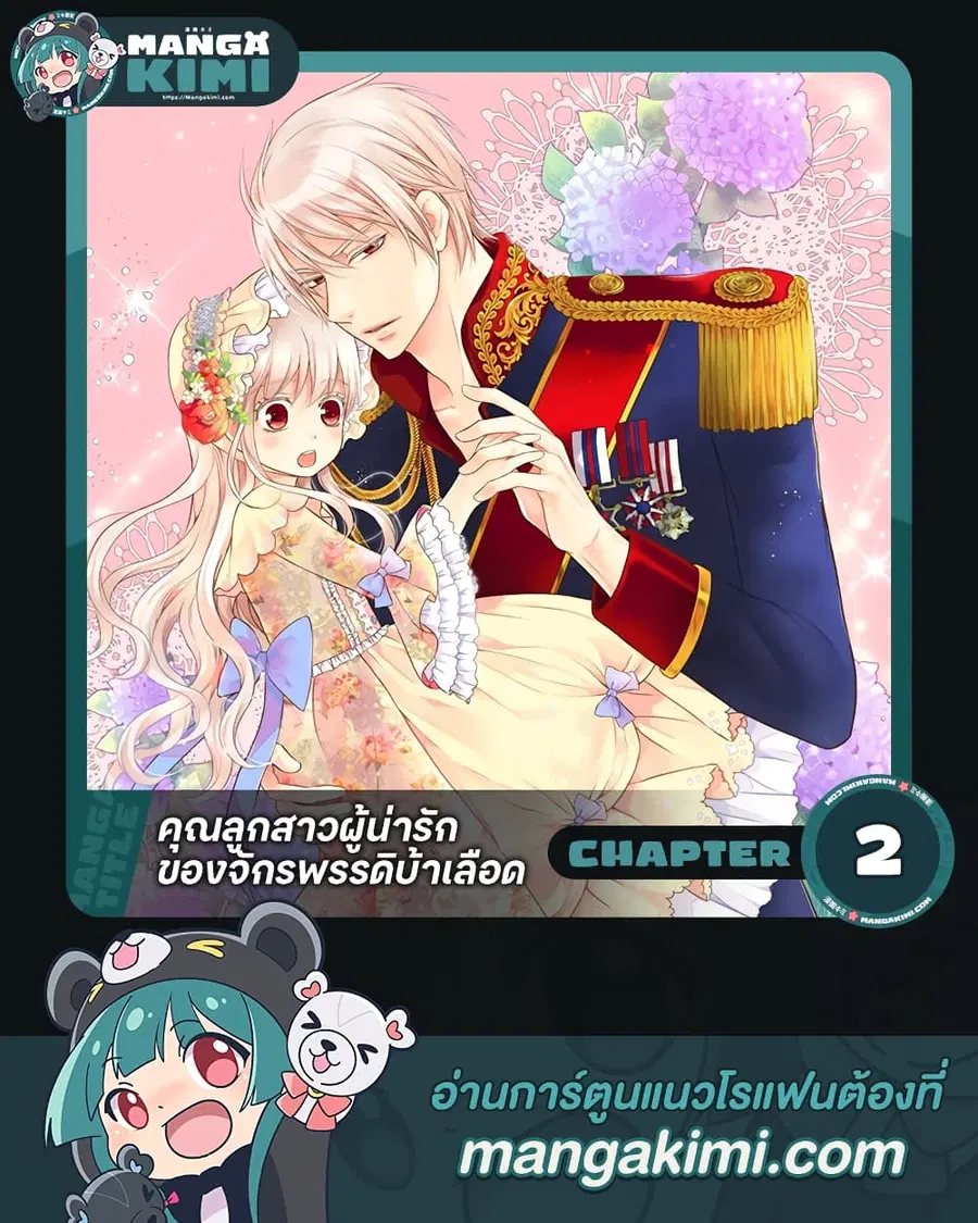 Daughter of the Emperor ตอนที่ 2 หน้า 1
