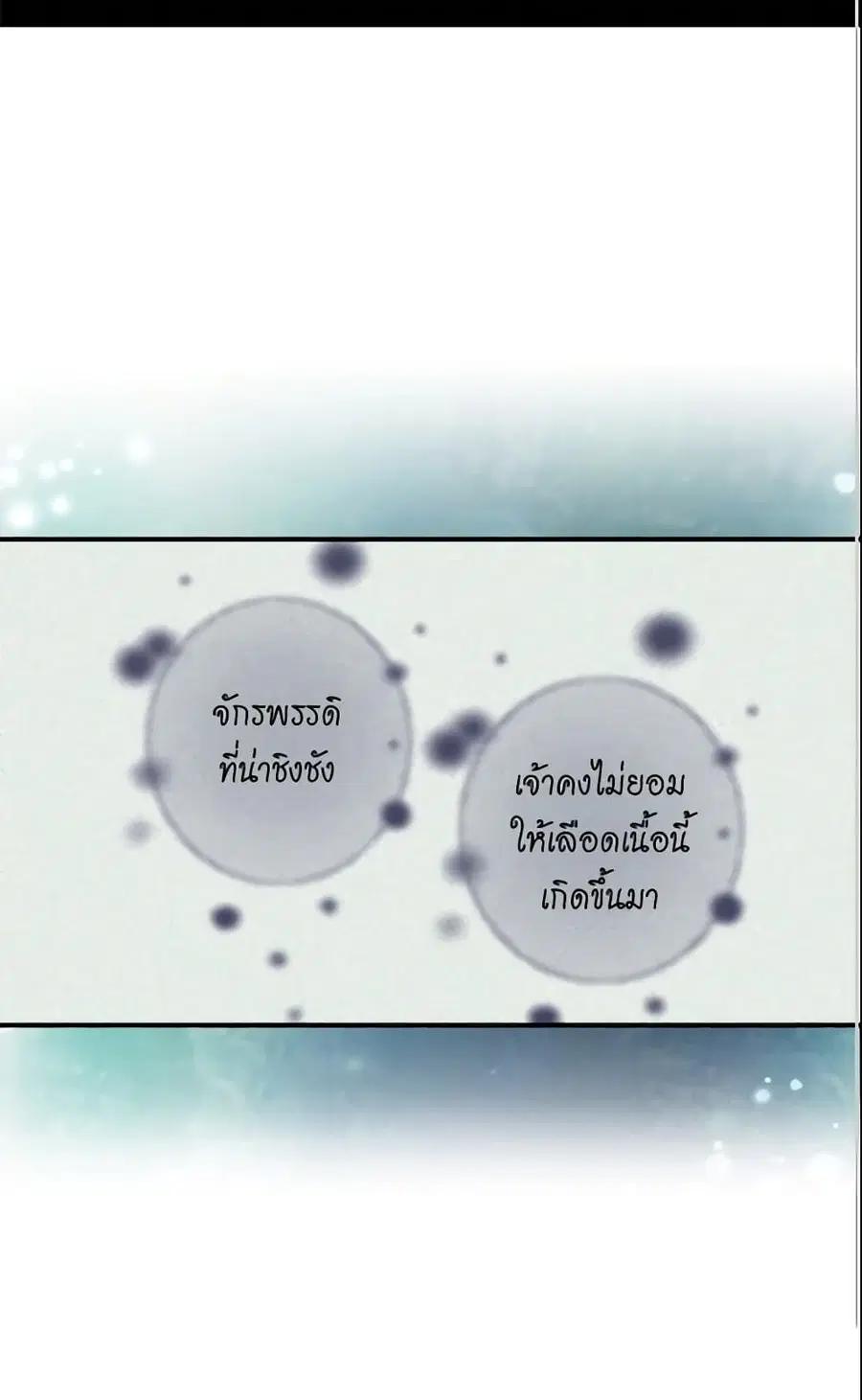 Daughter of the Emperor ตอนที่ 2 หน้า 3