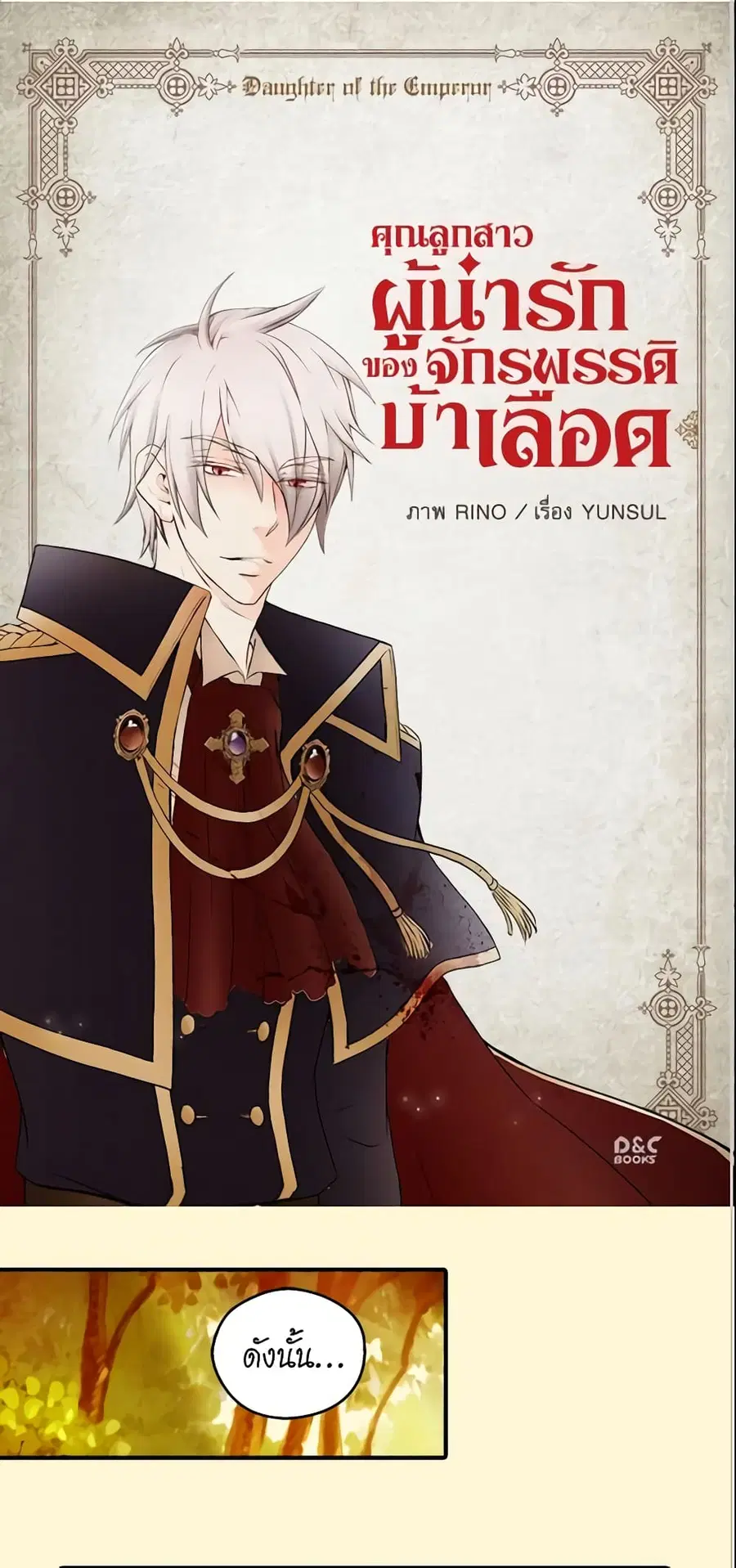 Daughter of the Emperor ตอนที่ 20 หน้า 1