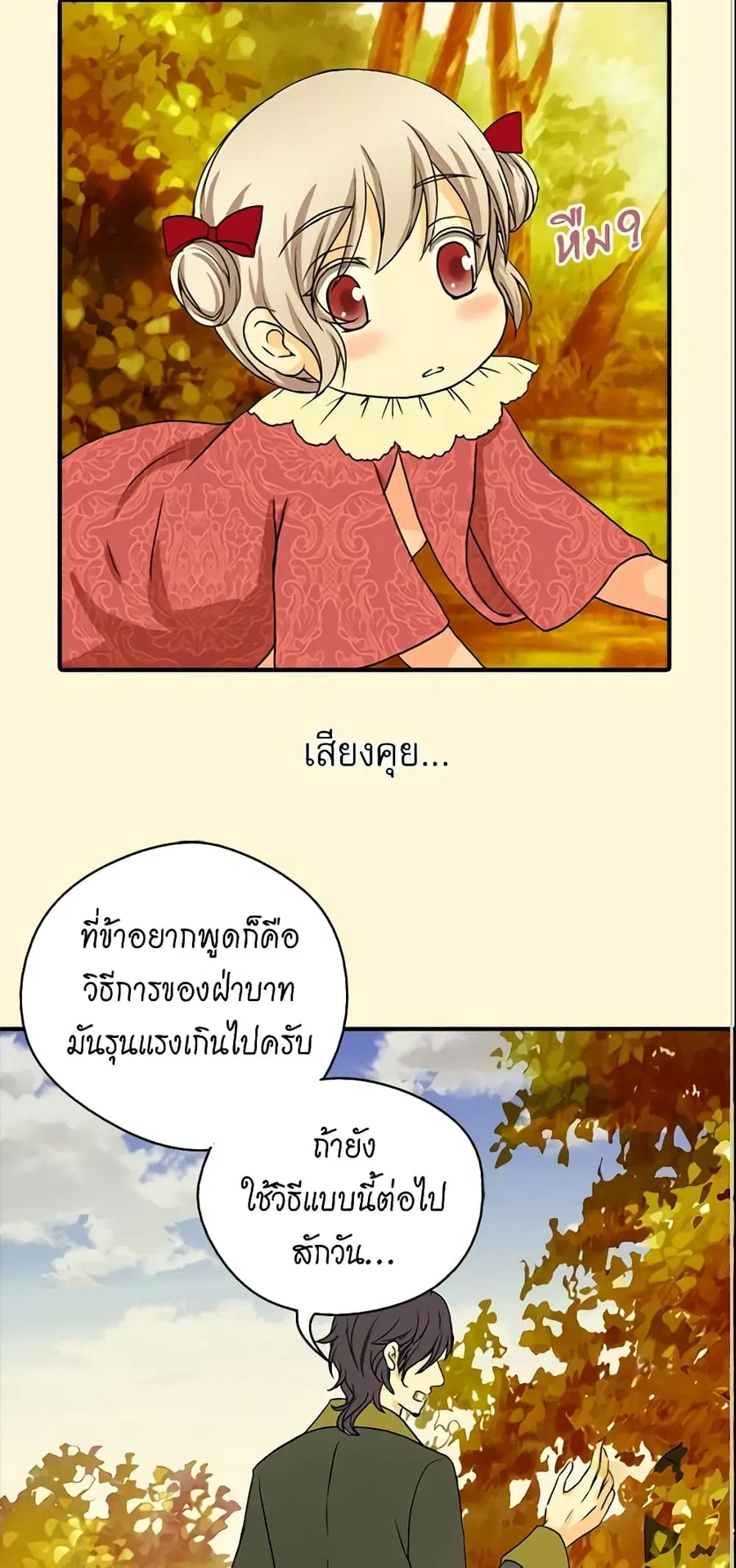 Daughter of the Emperor ตอนที่ 20 หน้า 2