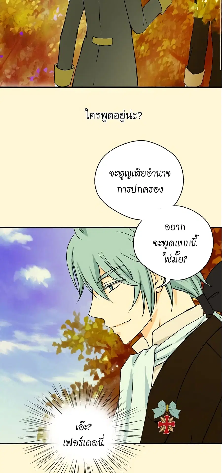 Daughter of the Emperor ตอนที่ 20 หน้า 3
