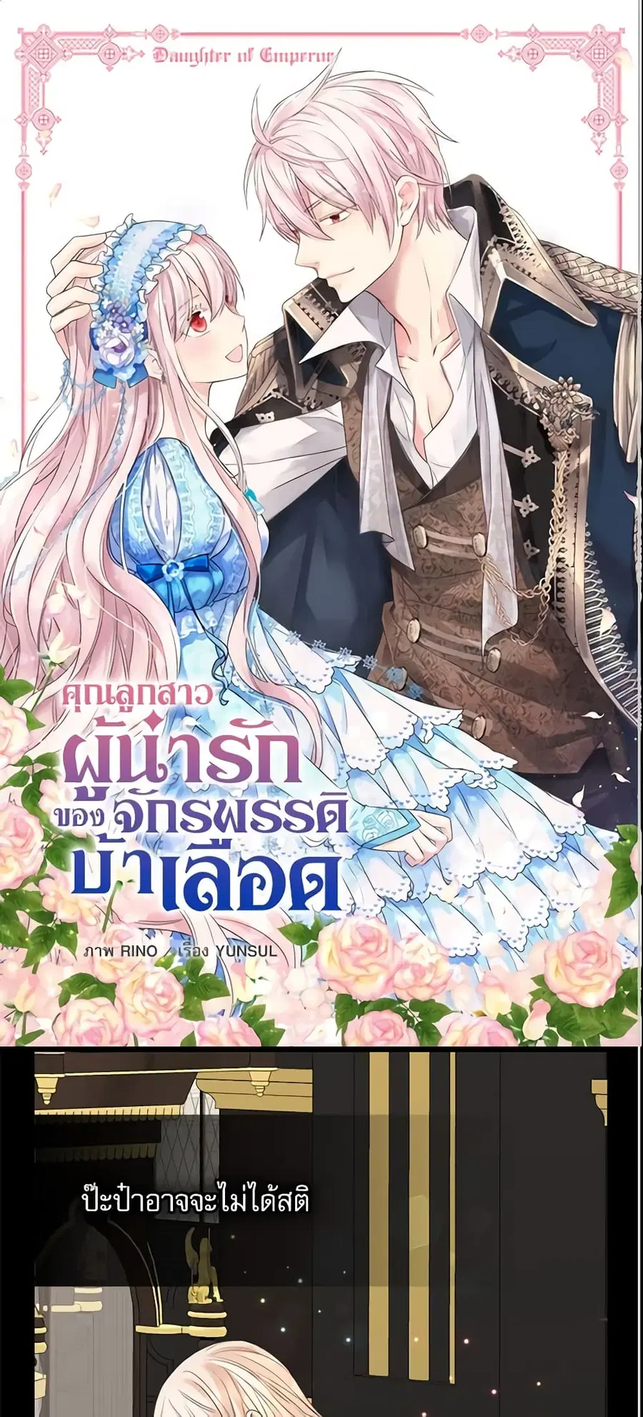 Daughter of the Emperor ตอนที่ 201 หน้า 2