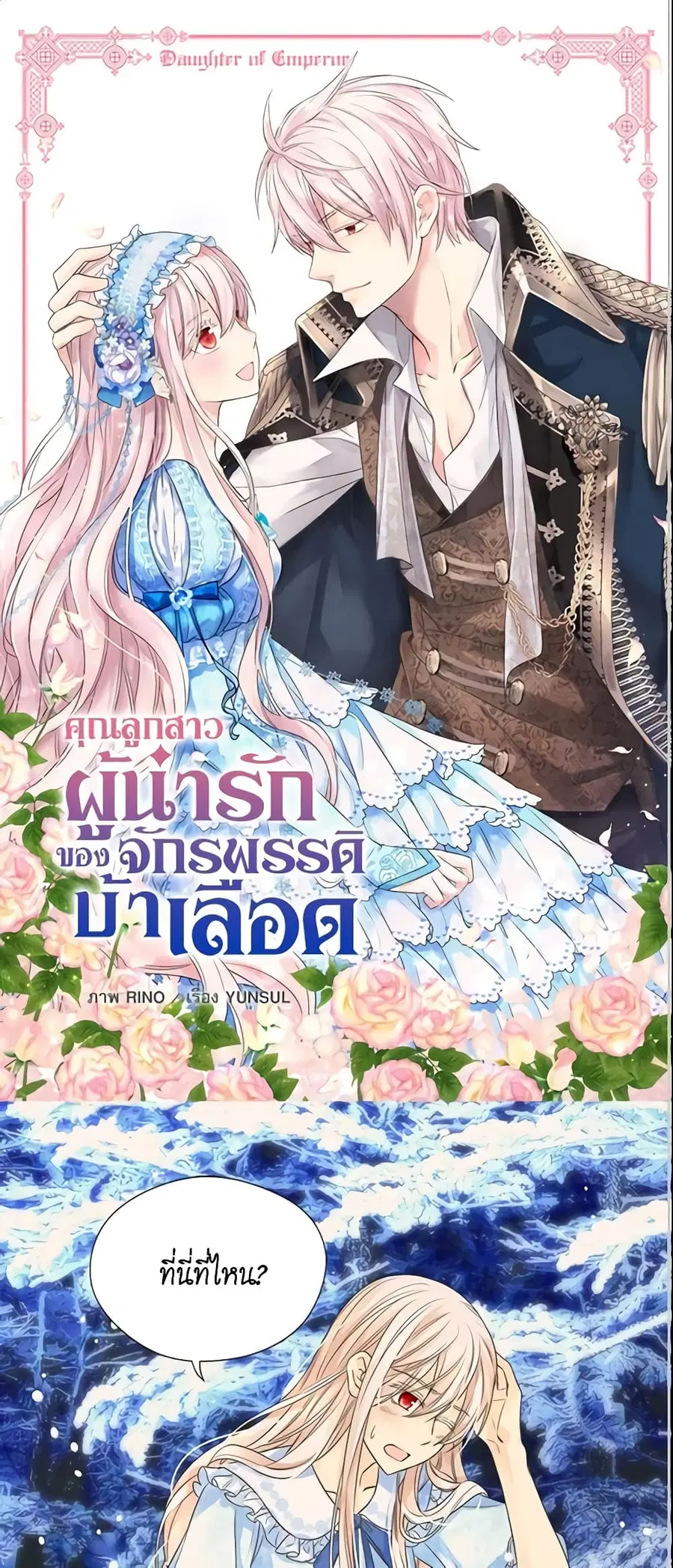 Daughter of the Emperor ตอนที่ 202 หน้า 2