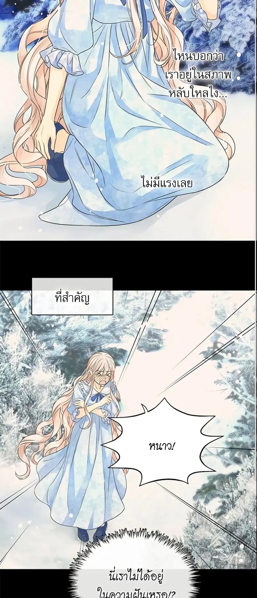 Daughter of the Emperor ตอนที่ 202 หน้า 3