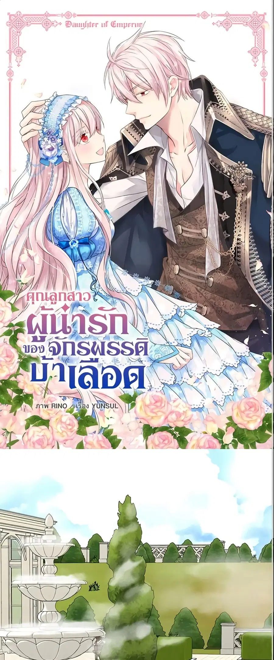 Daughter of the Emperor ตอนที่ 203 หน้า 2