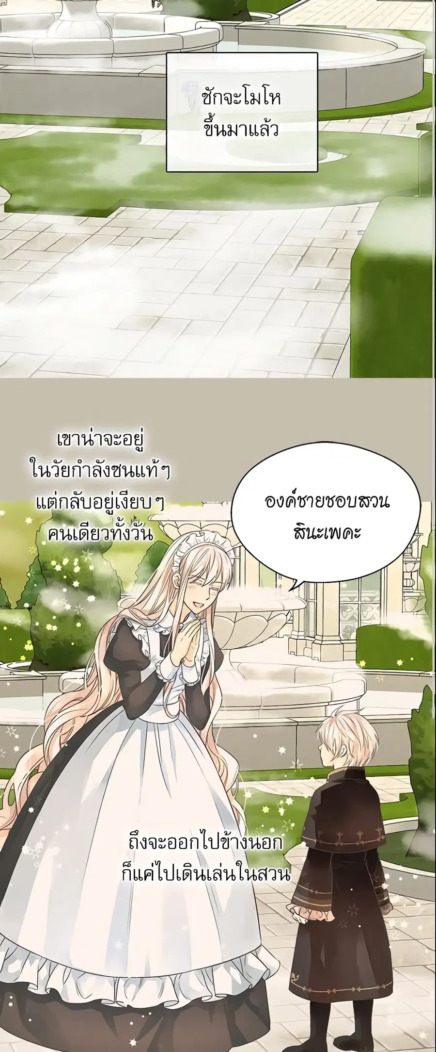 Daughter of the Emperor ตอนที่ 203 หน้า 3