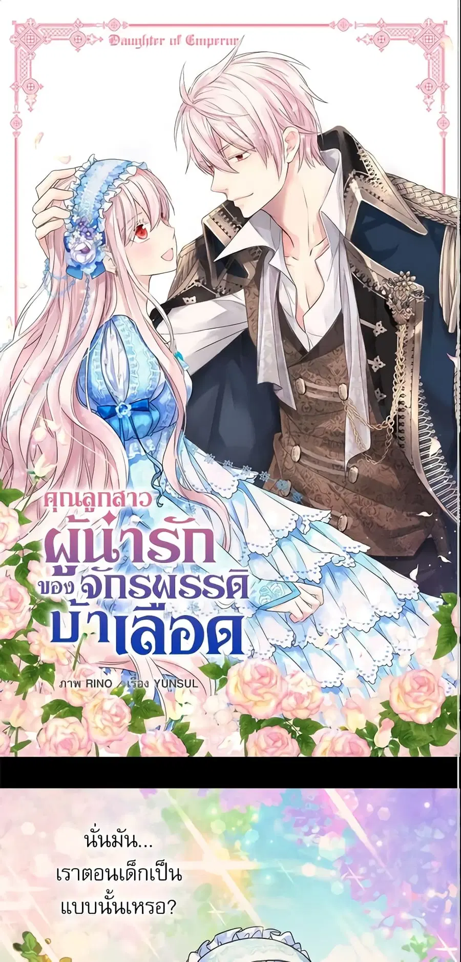 Daughter of the Emperor ตอนที่ 204 หน้า 2