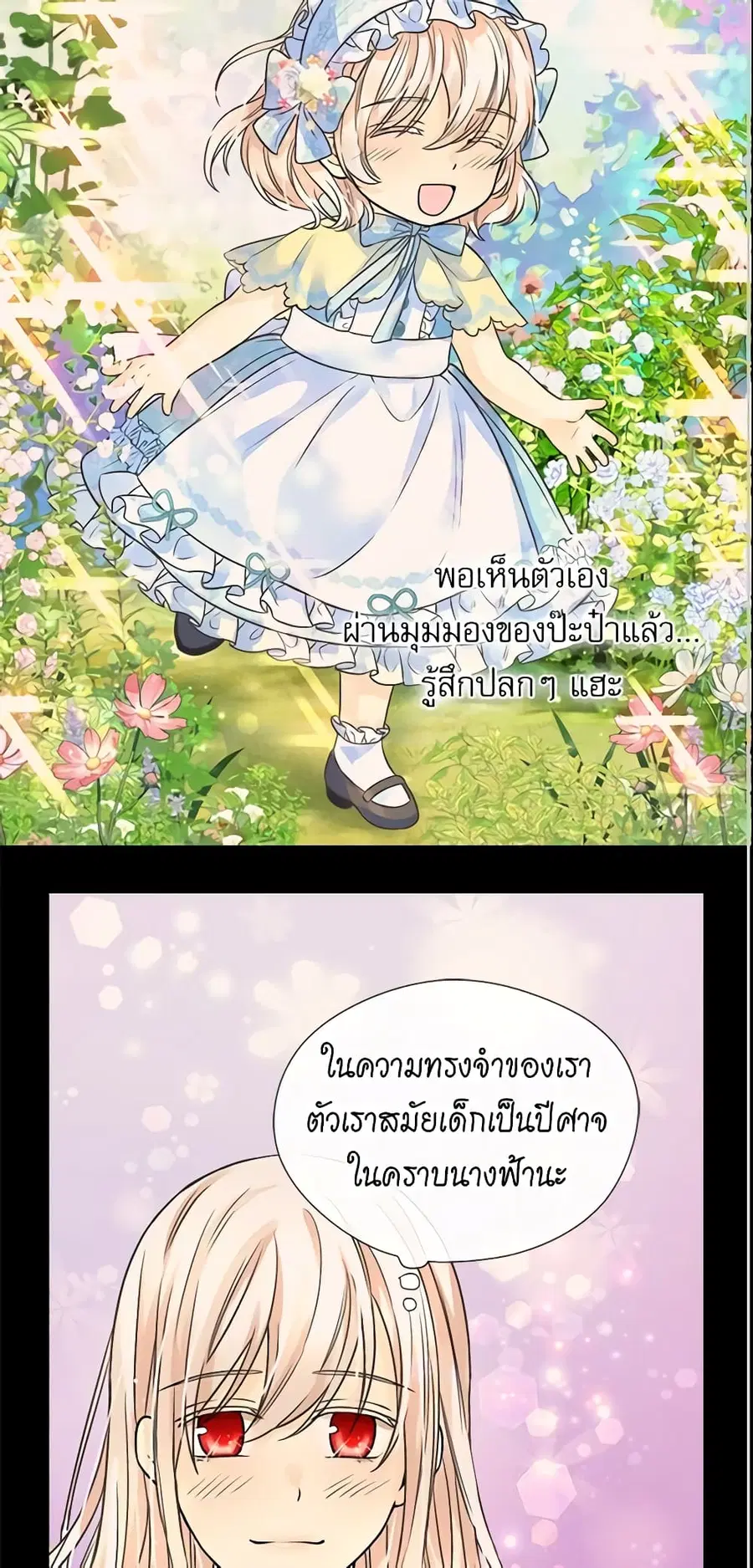 Daughter of the Emperor ตอนที่ 204 หน้า 3