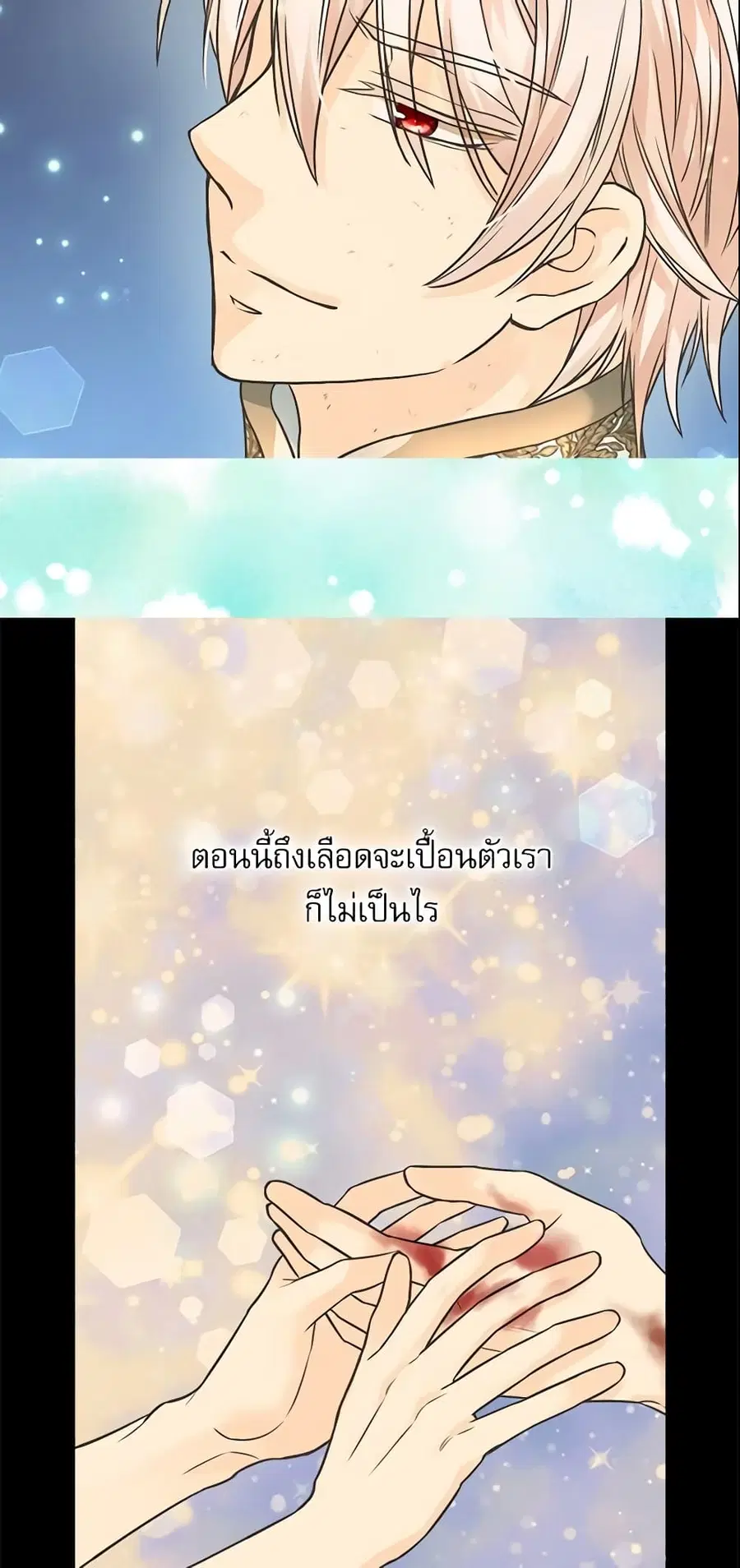 Daughter of the Emperor ตอนที่ 205 หน้า 3