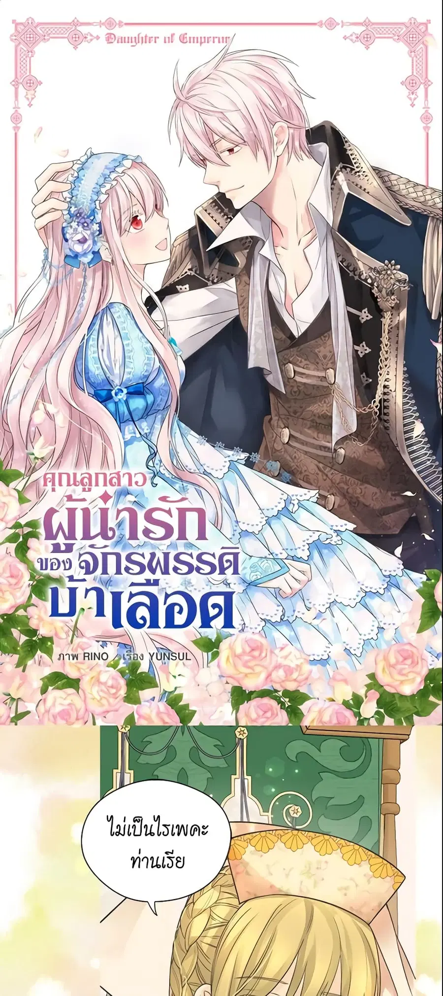 Daughter of the Emperor ตอนที่ 206 หน้า 2