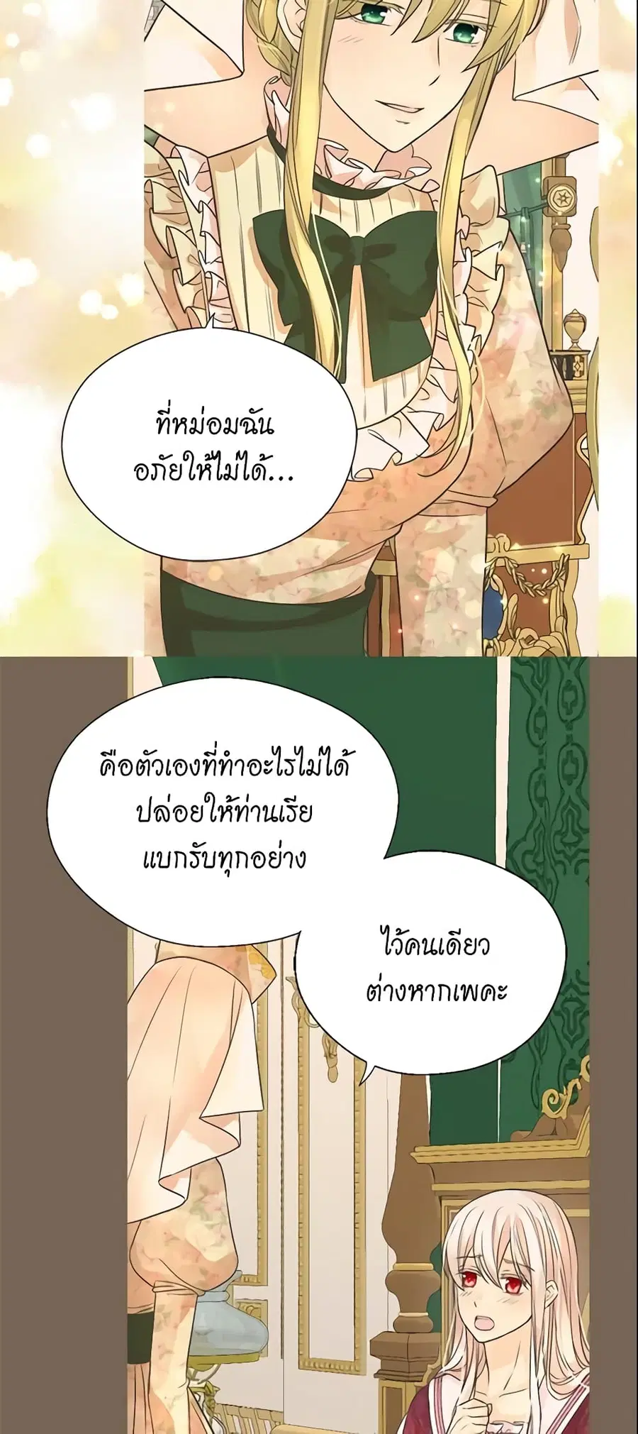 Daughter of the Emperor ตอนที่ 206 หน้า 3
