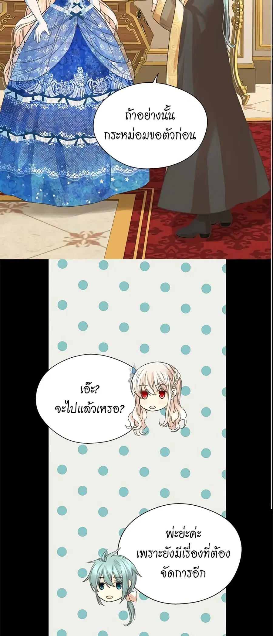 Daughter of the Emperor ตอนที่ 207 หน้า 2