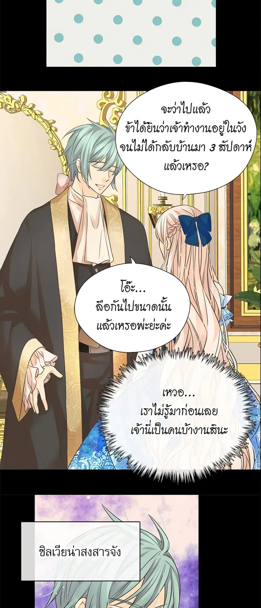 Daughter of the Emperor ตอนที่ 207 หน้า 3