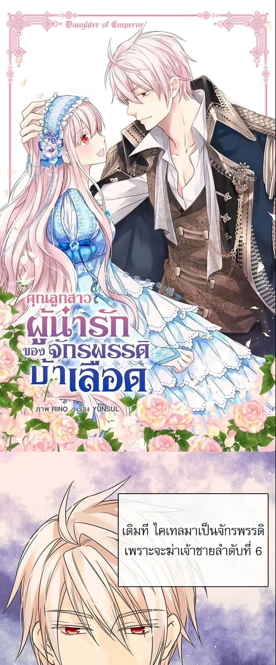 Daughter of the Emperor ตอนที่ 208 หน้า 1