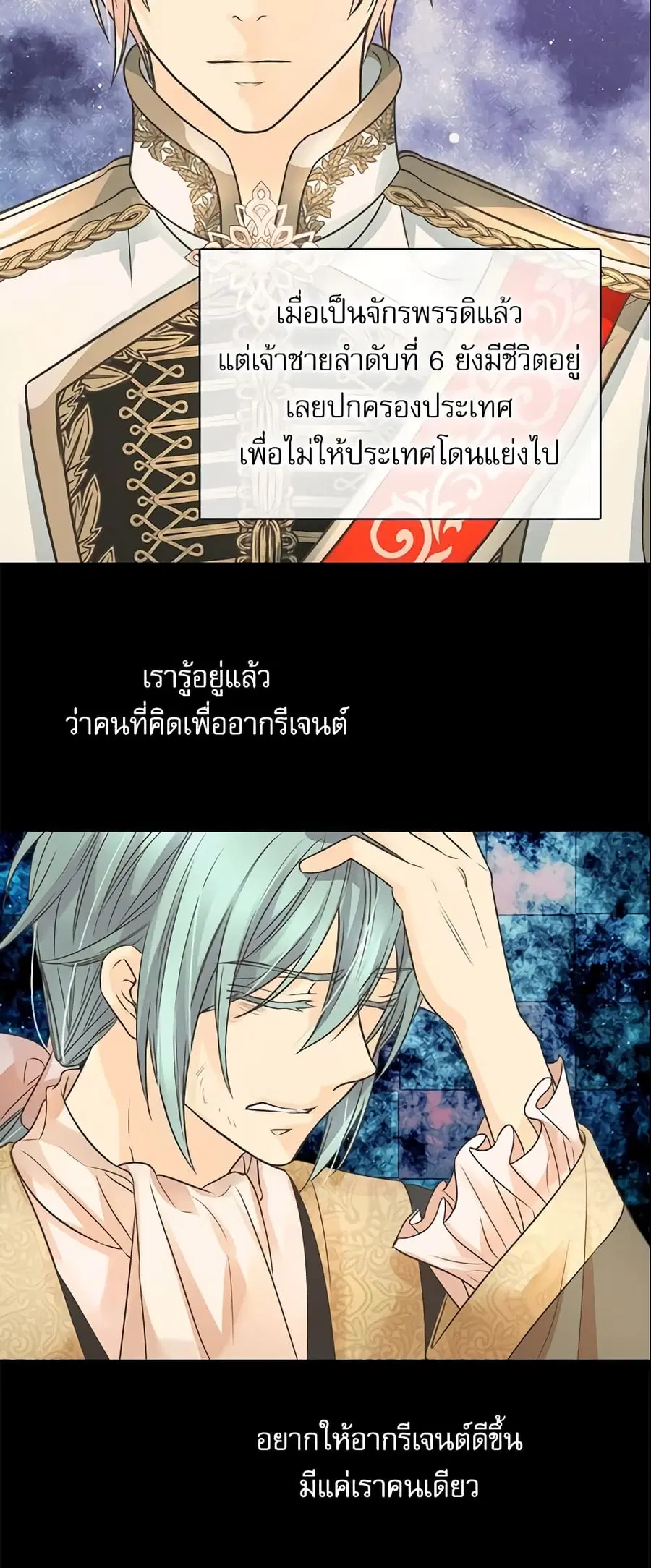 Daughter of the Emperor ตอนที่ 208 หน้า 2