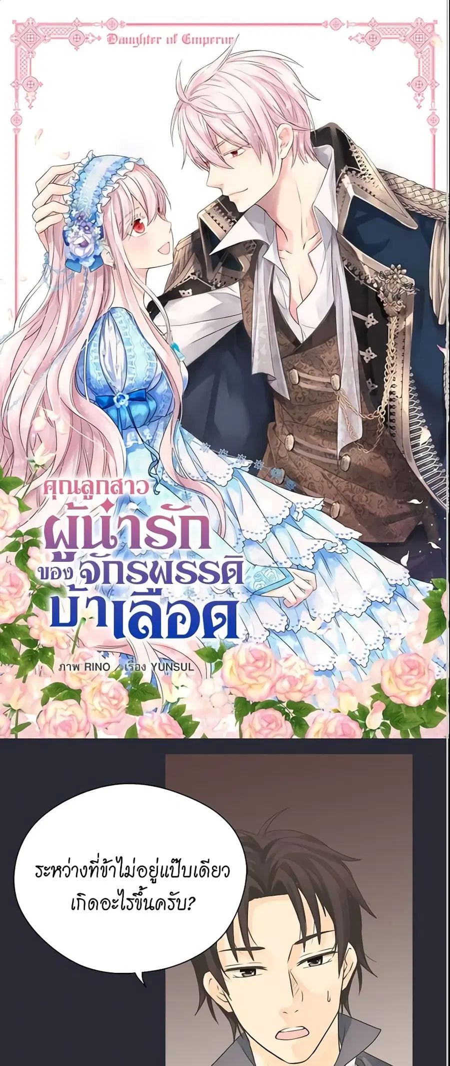 Daughter of the Emperor ตอนที่ 209 หน้า 2