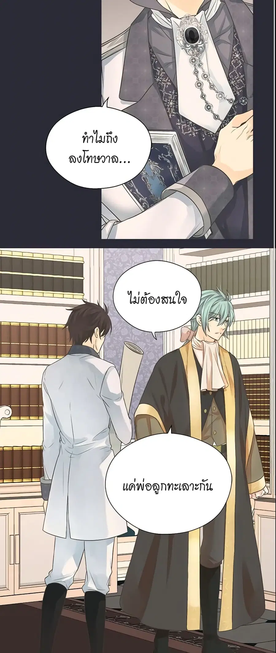 Daughter of the Emperor ตอนที่ 209 หน้า 3