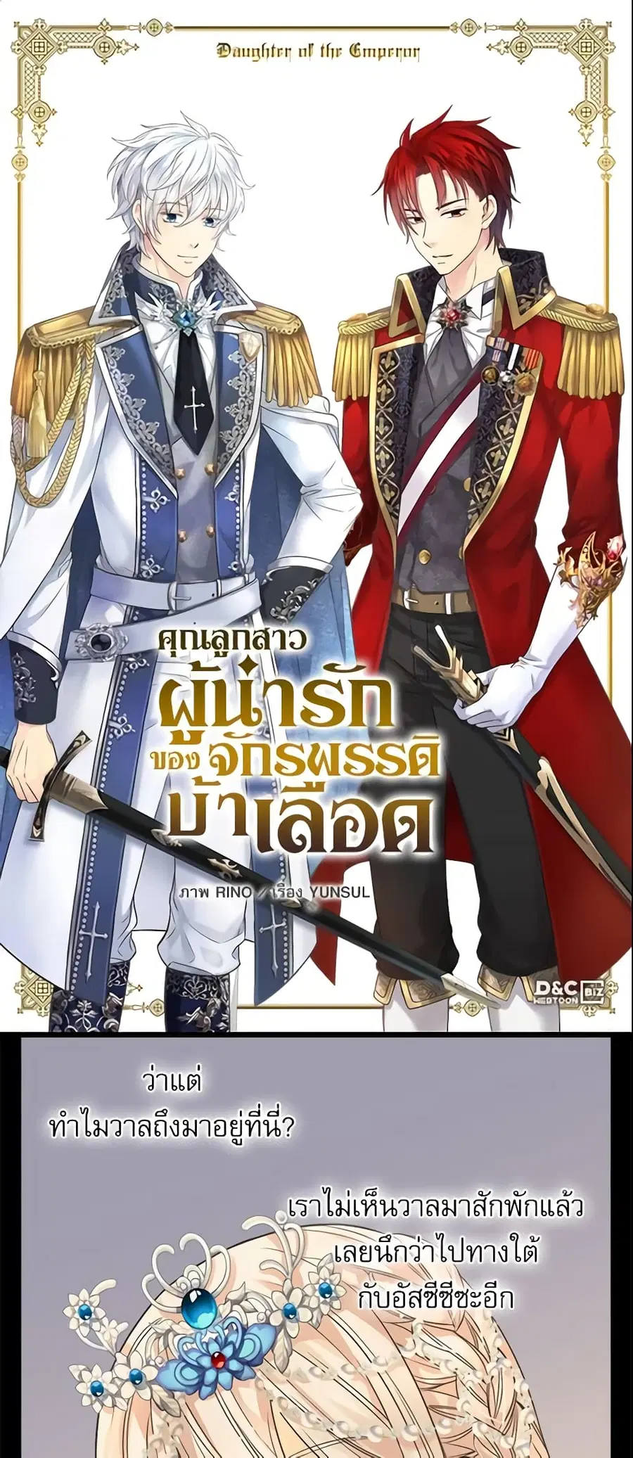 Daughter of the Emperor ตอนที่ 210 หน้า 1