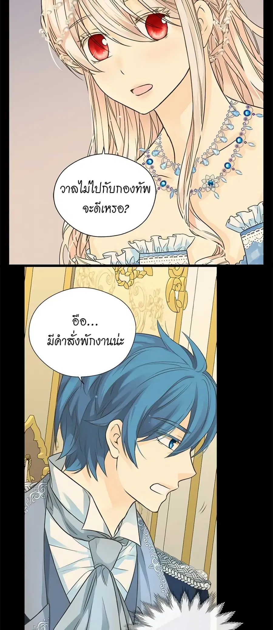 Daughter of the Emperor ตอนที่ 210 หน้า 2