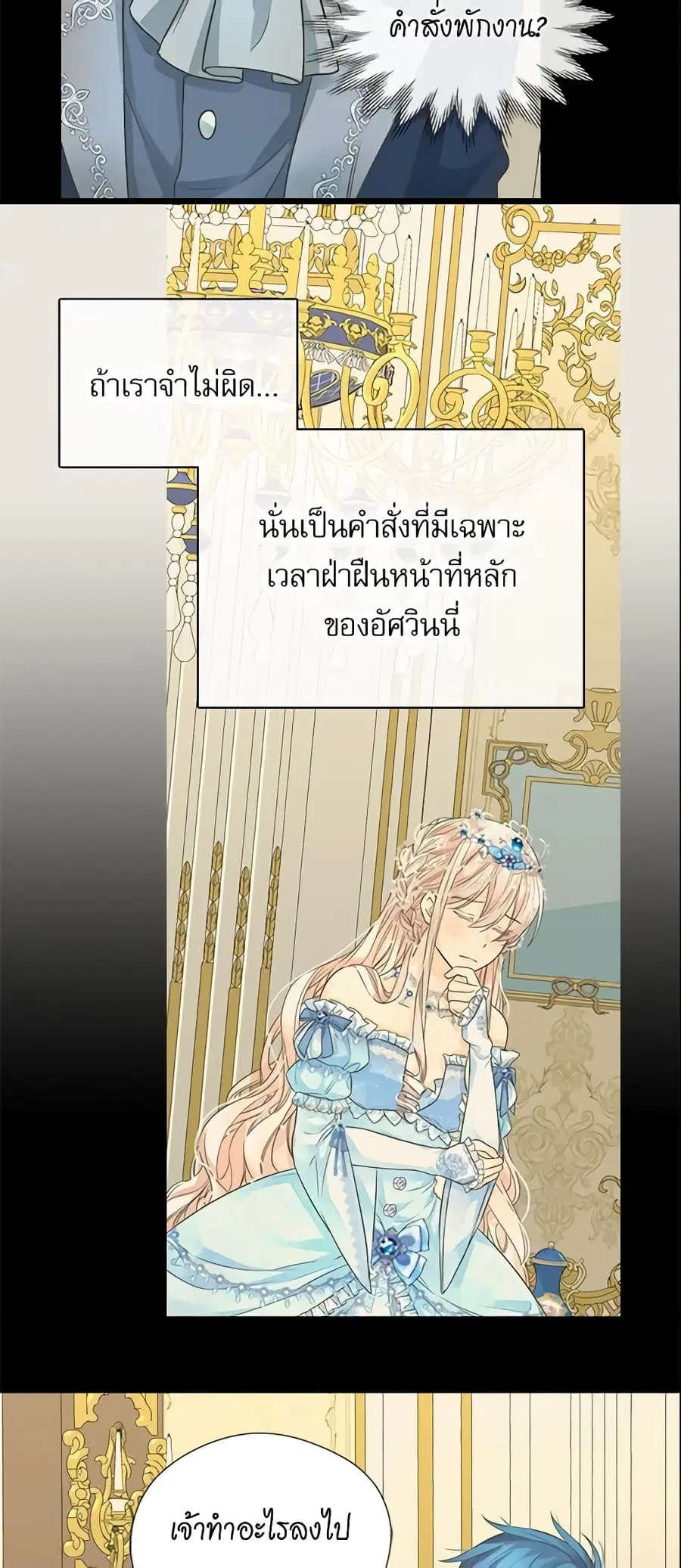 Daughter of the Emperor ตอนที่ 210 หน้า 3