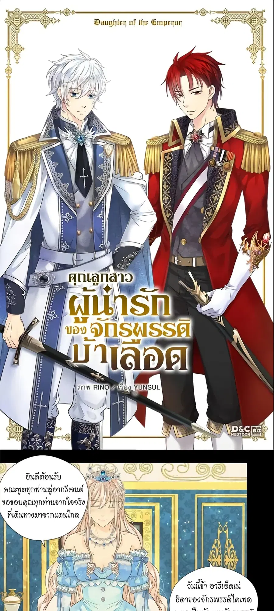 Daughter of the Emperor ตอนที่ 211 หน้า 1