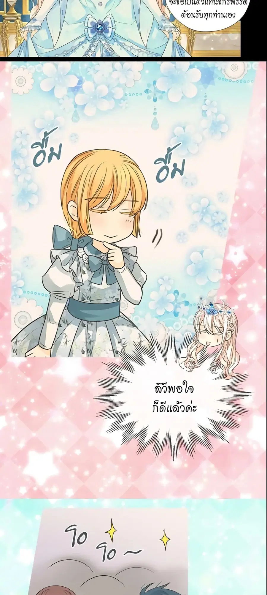 Daughter of the Emperor ตอนที่ 211 หน้า 2