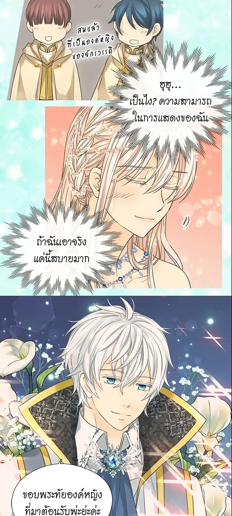 Daughter of the Emperor ตอนที่ 211 หน้า 3